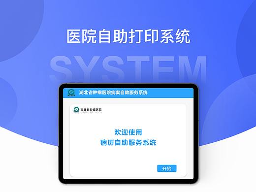 医院自助打印系统