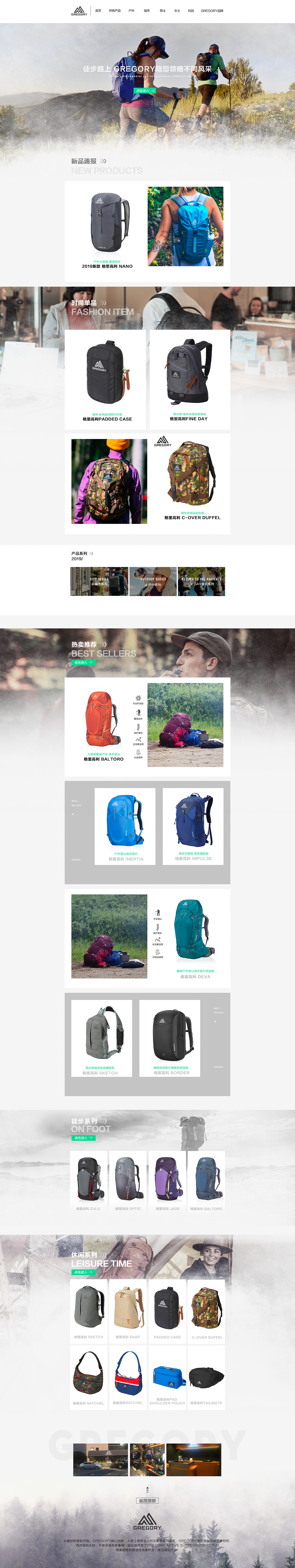 格里高利电商页面设计