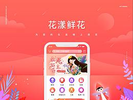 鲜花app界面