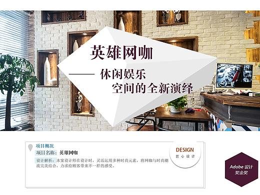 英雄网咖——休闲娱乐空间的全新演绎