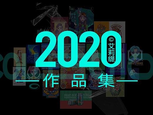 2020AI插画总结
