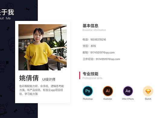 个人简历