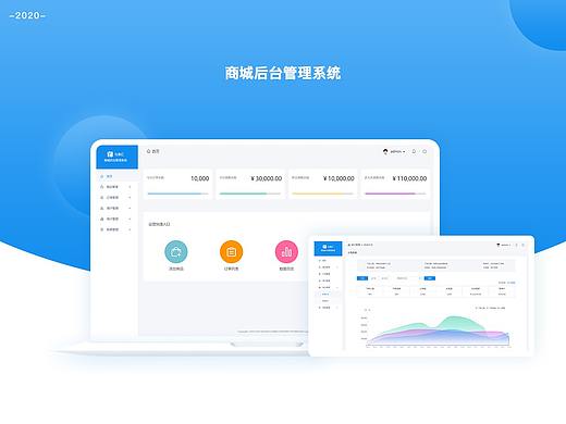 商城后台管理系统