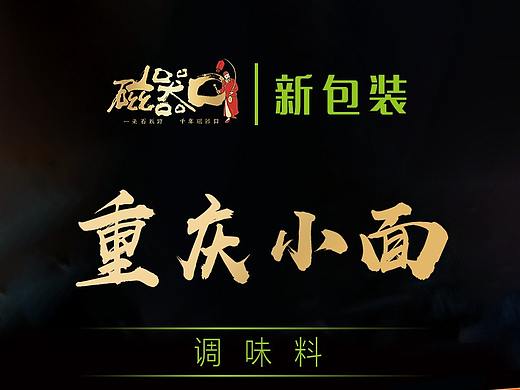 磁器口老火锅 黑色系列 电商设计