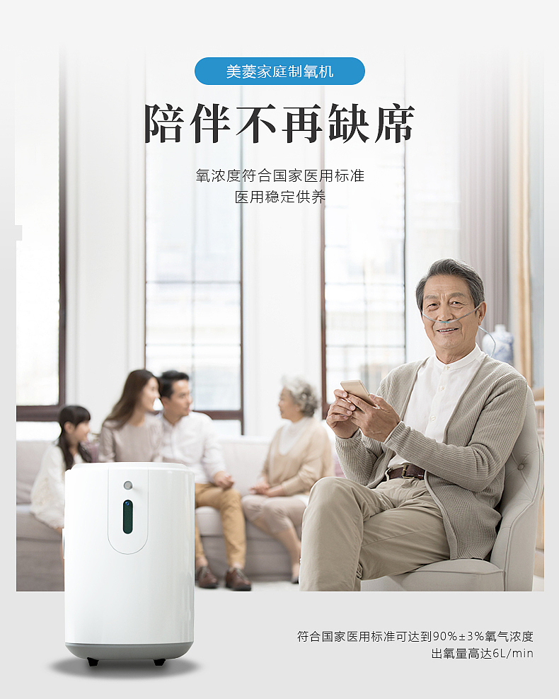 美菱6l制氧机