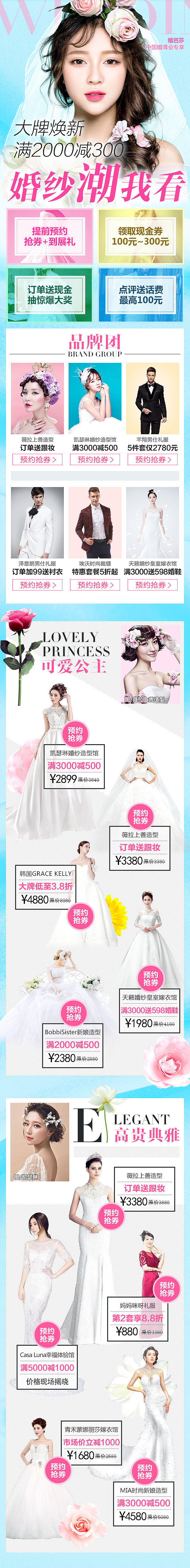 春季唯美杂志风-婚纱礼服专题页（图ZNDQyNDkyMTI=） - 运营设计 - 站酷设计师桑桑陌原创素材 - 站酷ZCOOL