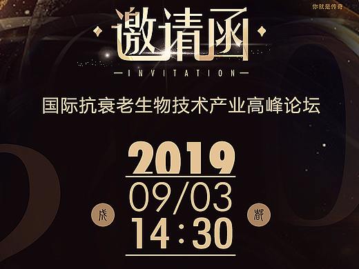邀请函