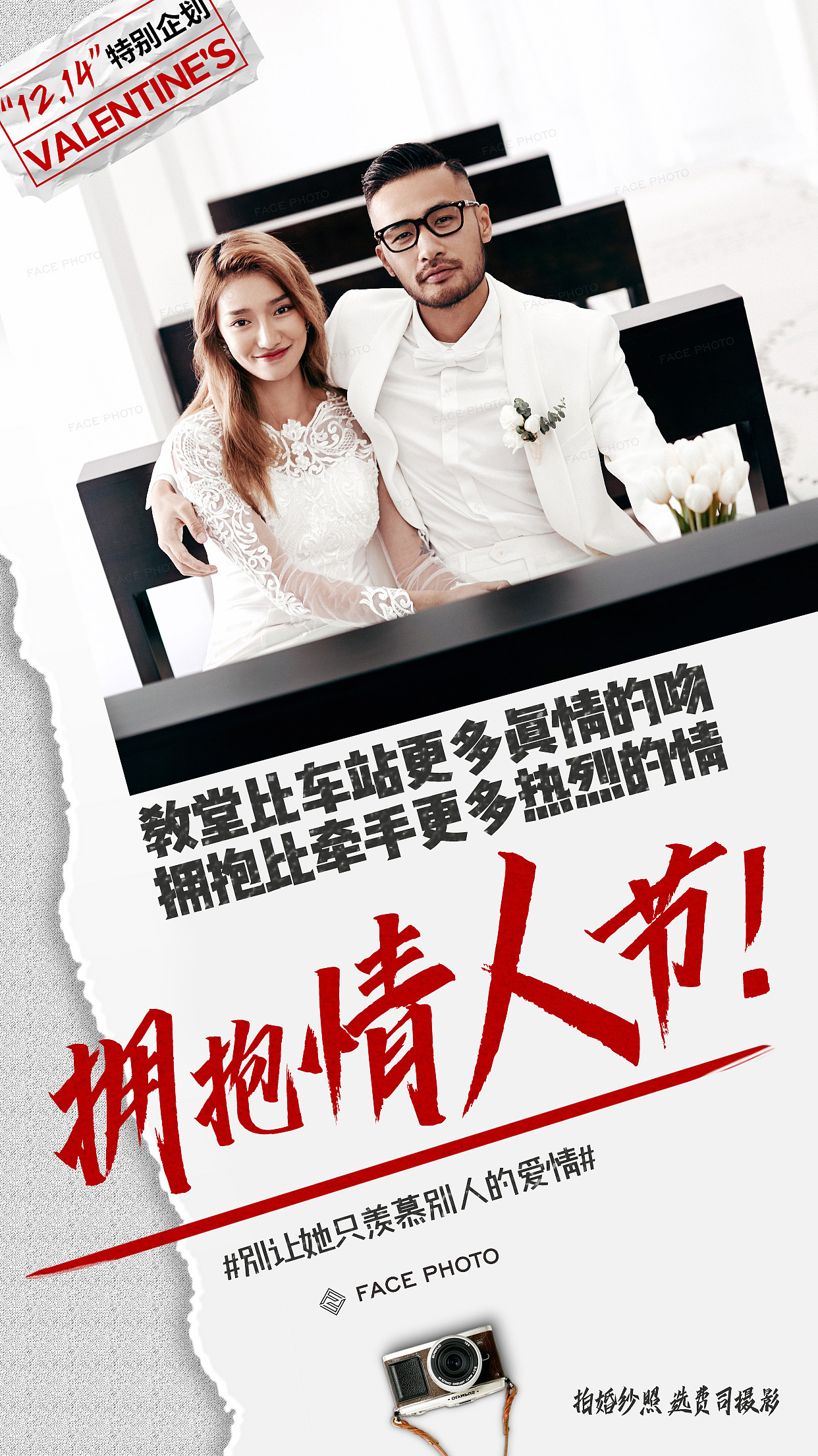 12.14拥抱情人节（图ZMTg5MTA0OTI4） - 海报 - 站酷设计师罗嘉兴原创素材 - 站酷ZCOOL