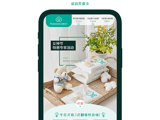 全棉时代参赛作品