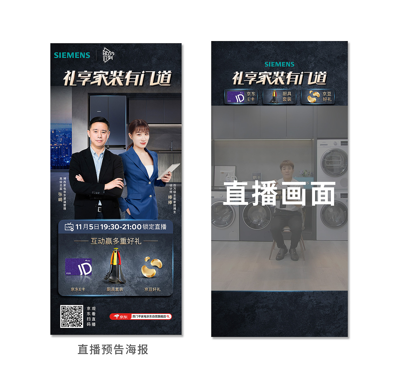 西门子/博世直播预告