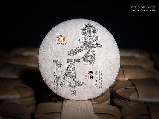 云南普洱茶包装设计｜云南十六寨