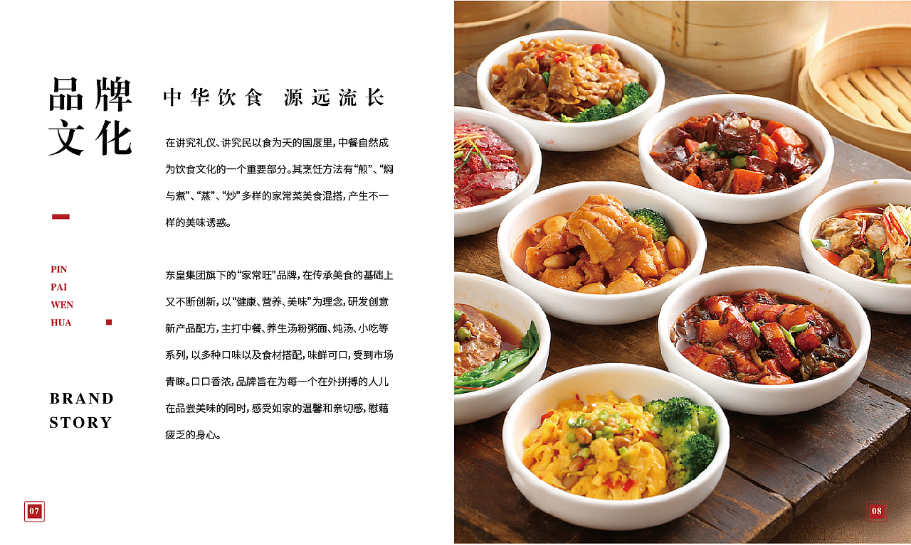 餐饮画册，中式快餐（图ZMTY1MzQyMzEy） - 书籍/画册 - 站酷设计师邓邓邓邓掉线了原创素材 - 站酷ZCOOL