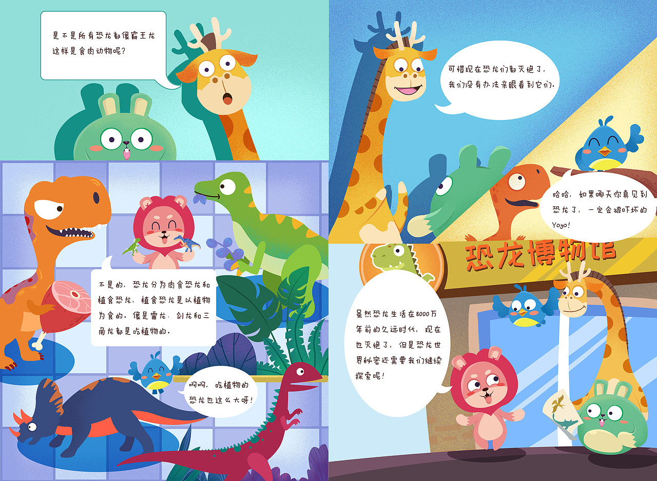 儿童科普绘本（图ZMjEyNzAyNDMy） - 儿童插画 - 站酷设计师某兔大人原创素材 - 站酷ZCOOL