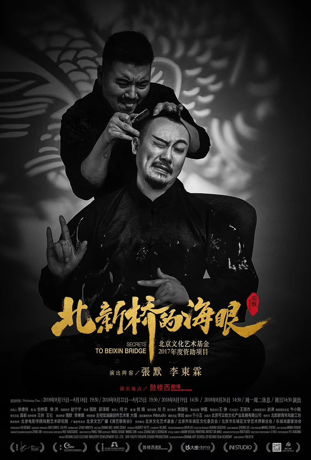 话剧海报设计