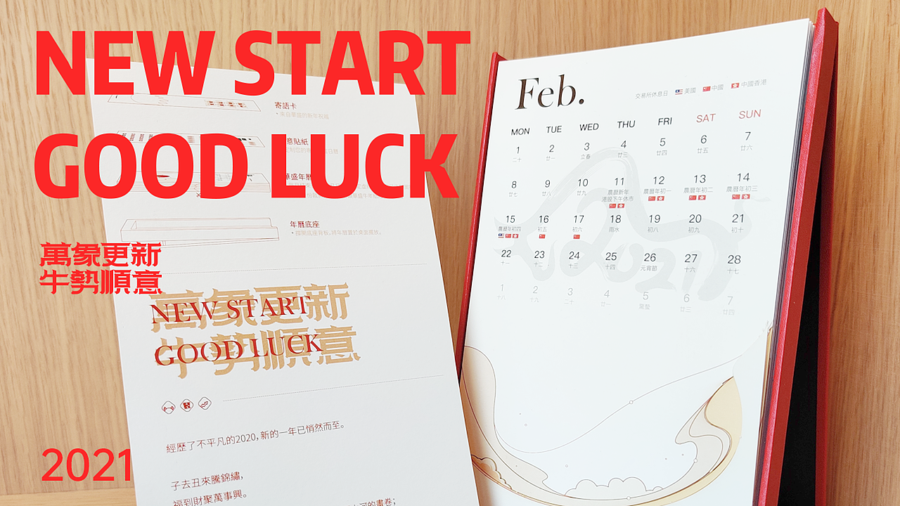 2021新年日历（图ZMjQyNDM5ODQ4） - 宣传物料 - 站酷设计师大致啊原创素材 - 站酷ZCOOL