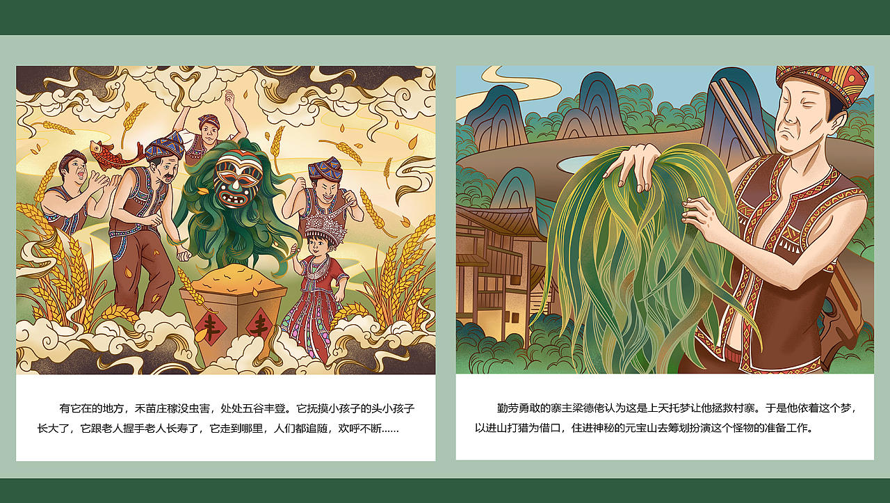 《芒哥传说》插画——基于广西融水苗族芒哥文化创作（图ZMjU4NDU5MTky） - 创作习作 - 站酷设计师_之之原创素材 - 站酷ZCOOL