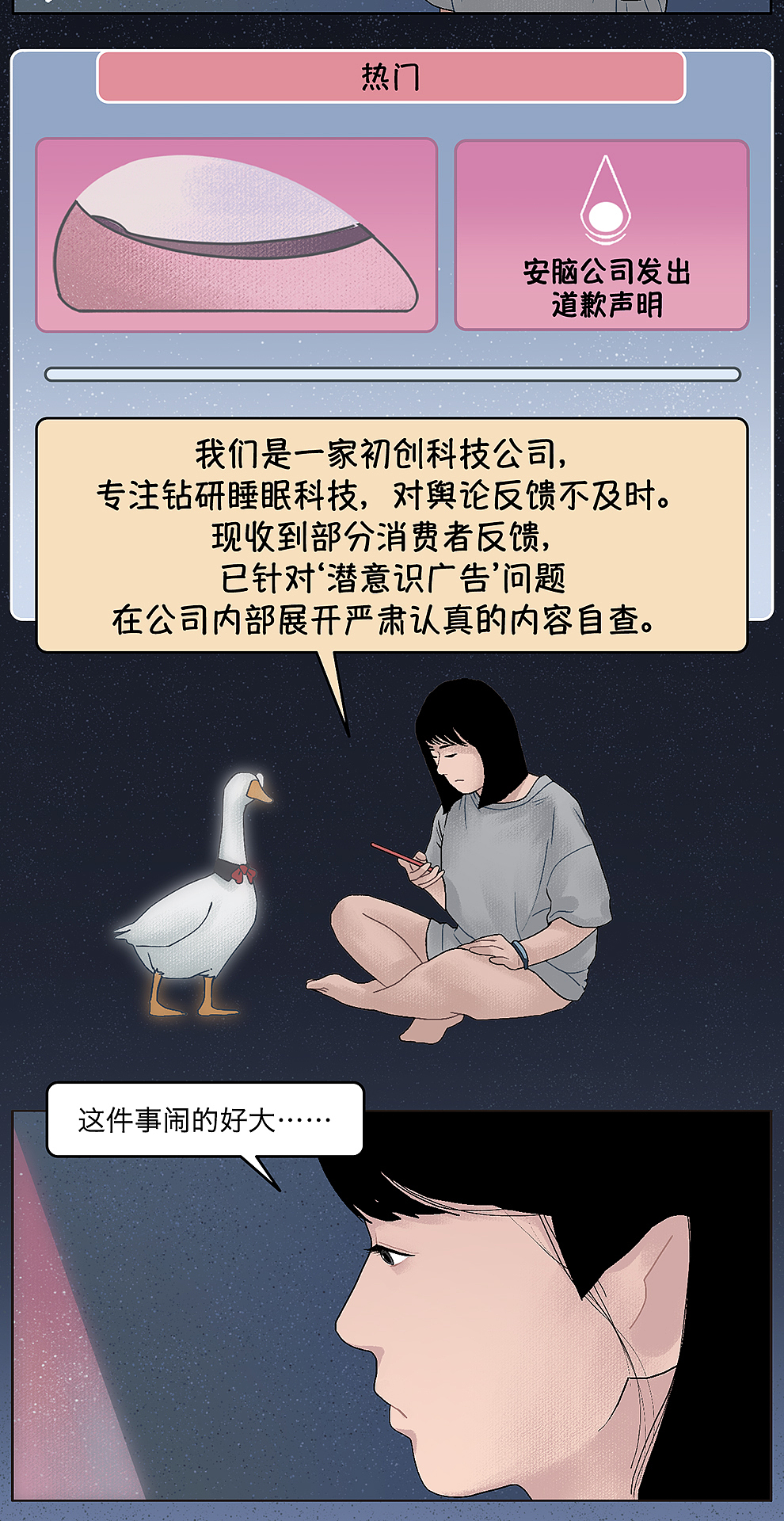 26、《GQ报道：睡梦中丢失的隐私》条漫（2021.6.25）（图ZMjYwOTA4NDI4） - 中/长篇漫画 - 站酷设计师桃心猪鼻原创素材 - 站酷ZCOOL