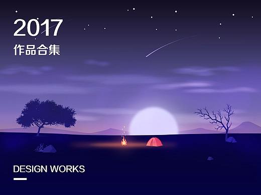 2017年作品合集