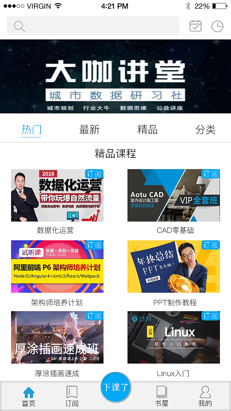赣品课app
