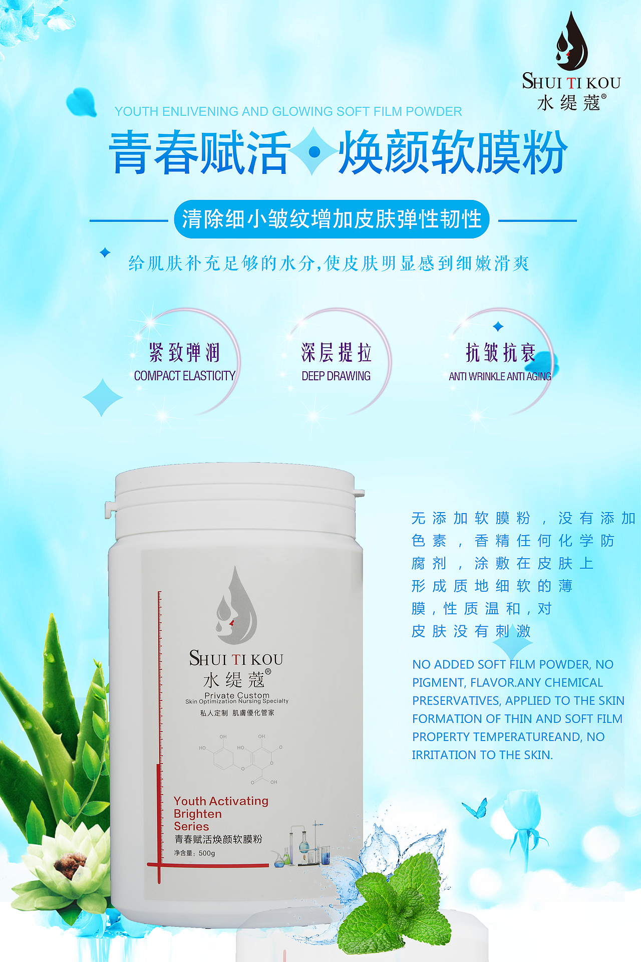 医美养生宣传图