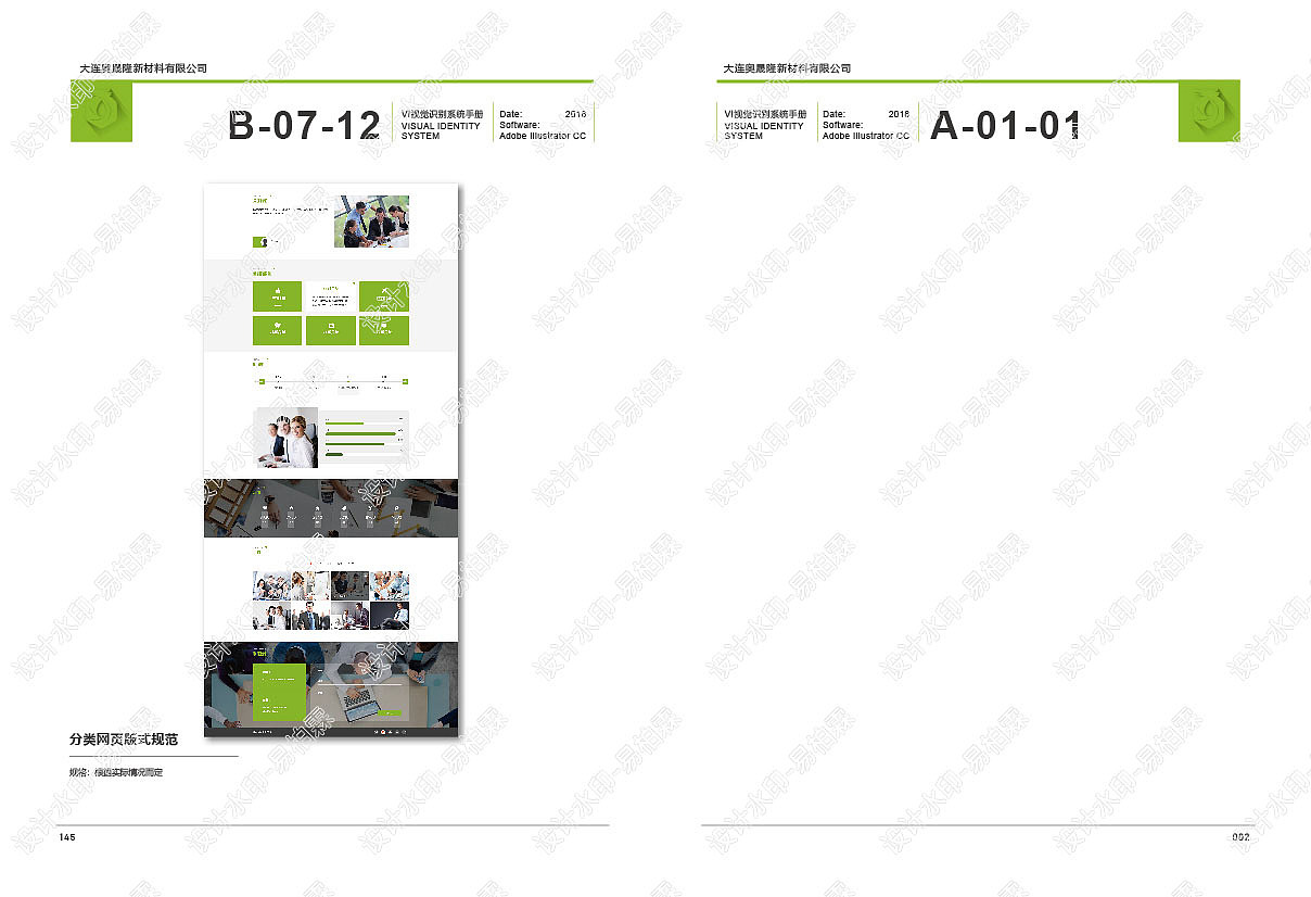 大连奥晟隆新材料有限公司企业VI手册
