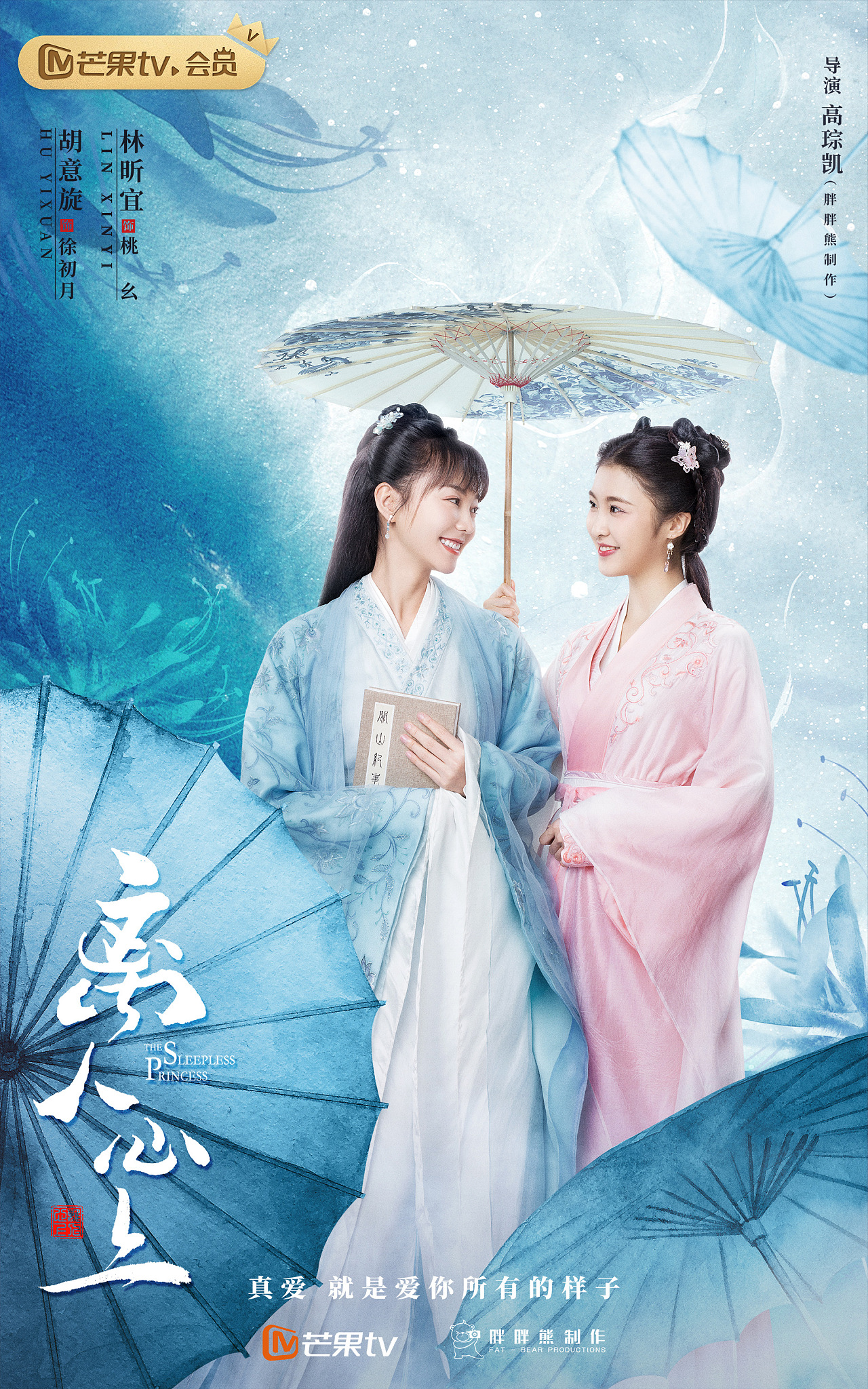 电视剧《离人心上》群像,cp海报