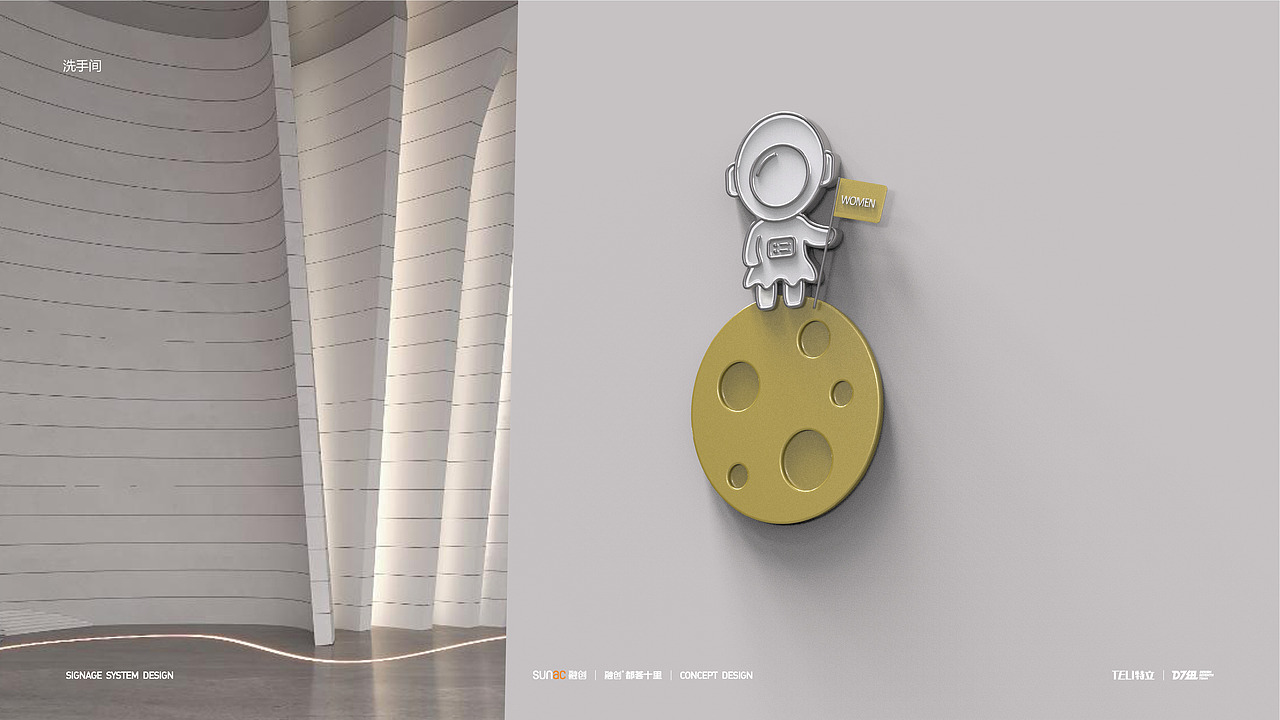 关于星空的畅想——标识导视设计