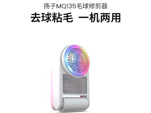 杨子毛球修剪器
