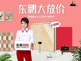 电商瓷砖家装首页简洁排版
