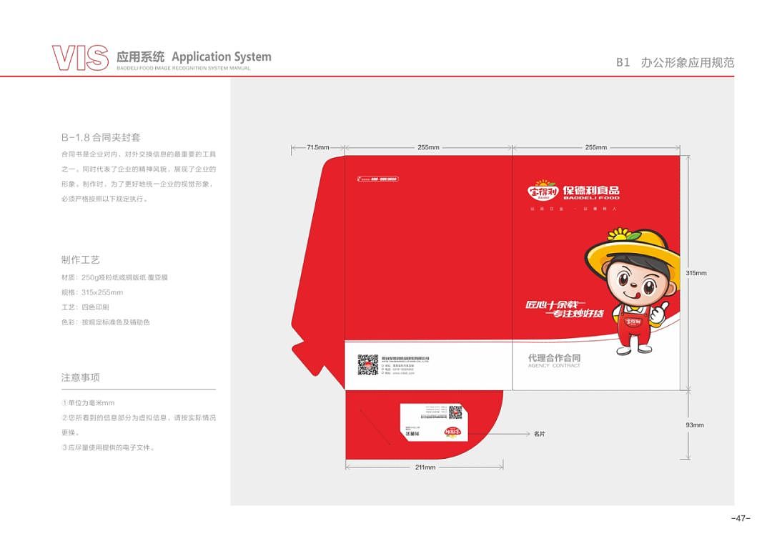 知白品牌设计——保德利炒货品牌形象塑造