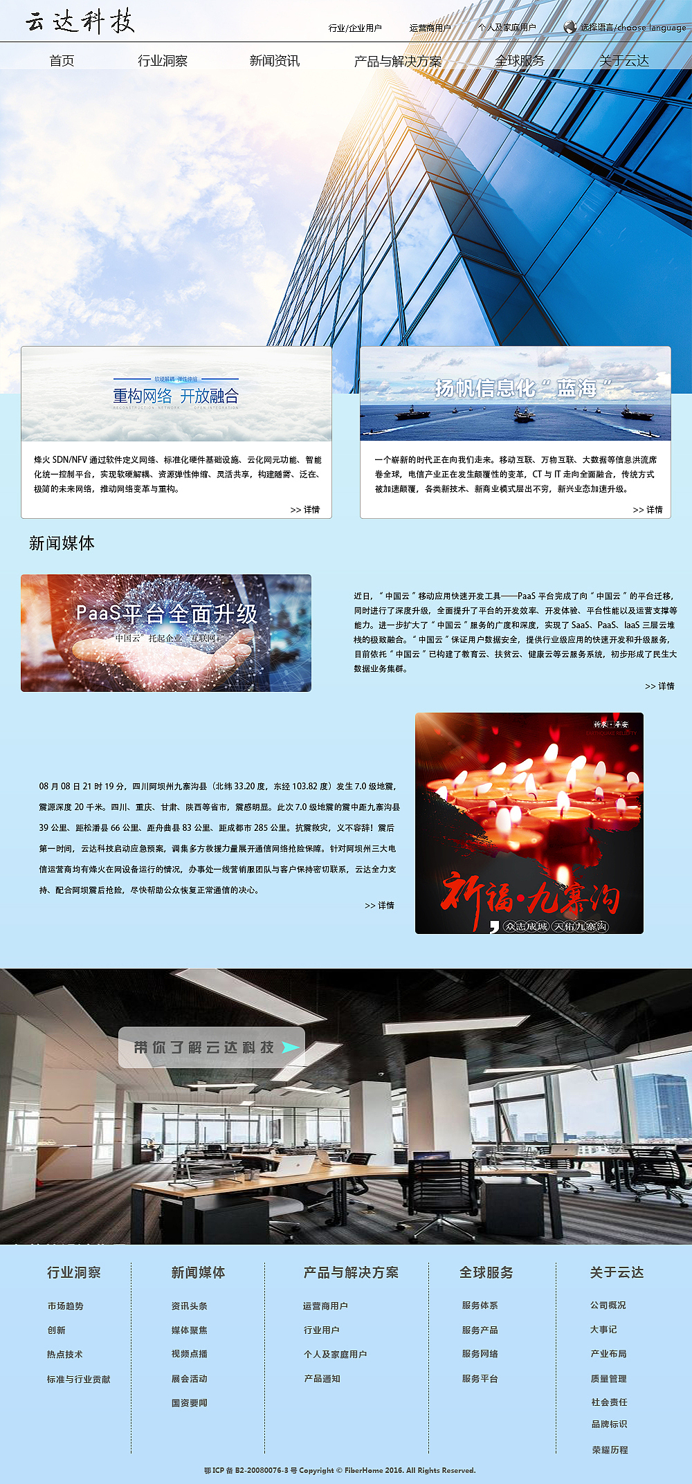 网页-云达科技（图ZOTEzNTg4MjQ=） - 企业官网 - 站酷设计师小楠楠楠楠原创素材 - 站酷ZCOOL