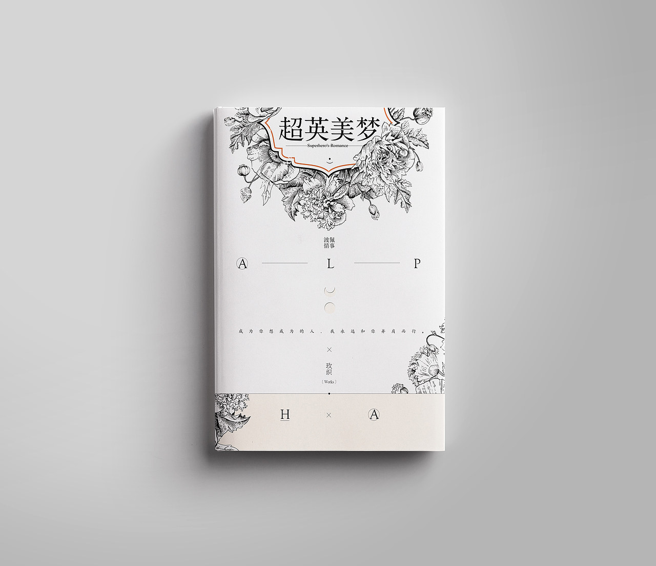‖书籍装帧设计‖018（图ZMTIzOTc4OTA0） - 书籍/画册 - 站酷设计师白砚川原创素材 - 站酷ZCOOL