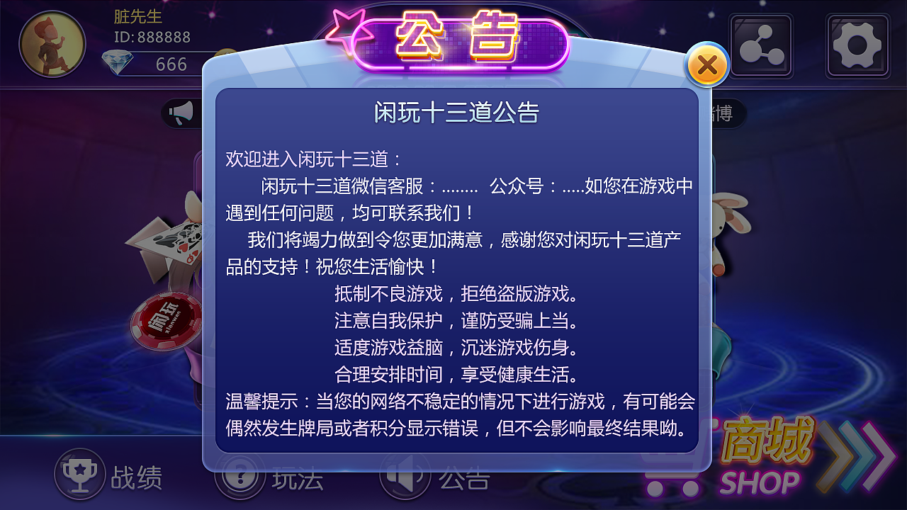 棋牌游戏ui,十三道.已经上线