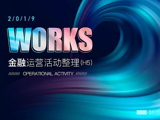 金融运营活动专题-H5 整理