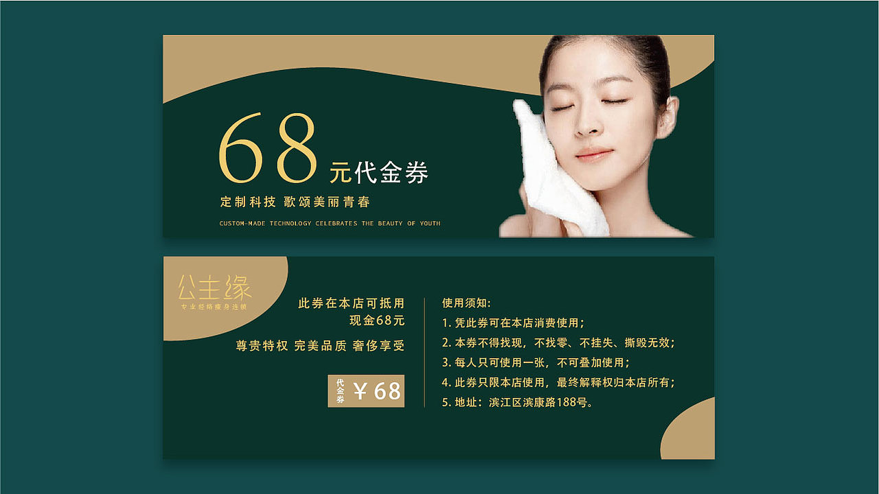 公主缘美容连锁VI设计