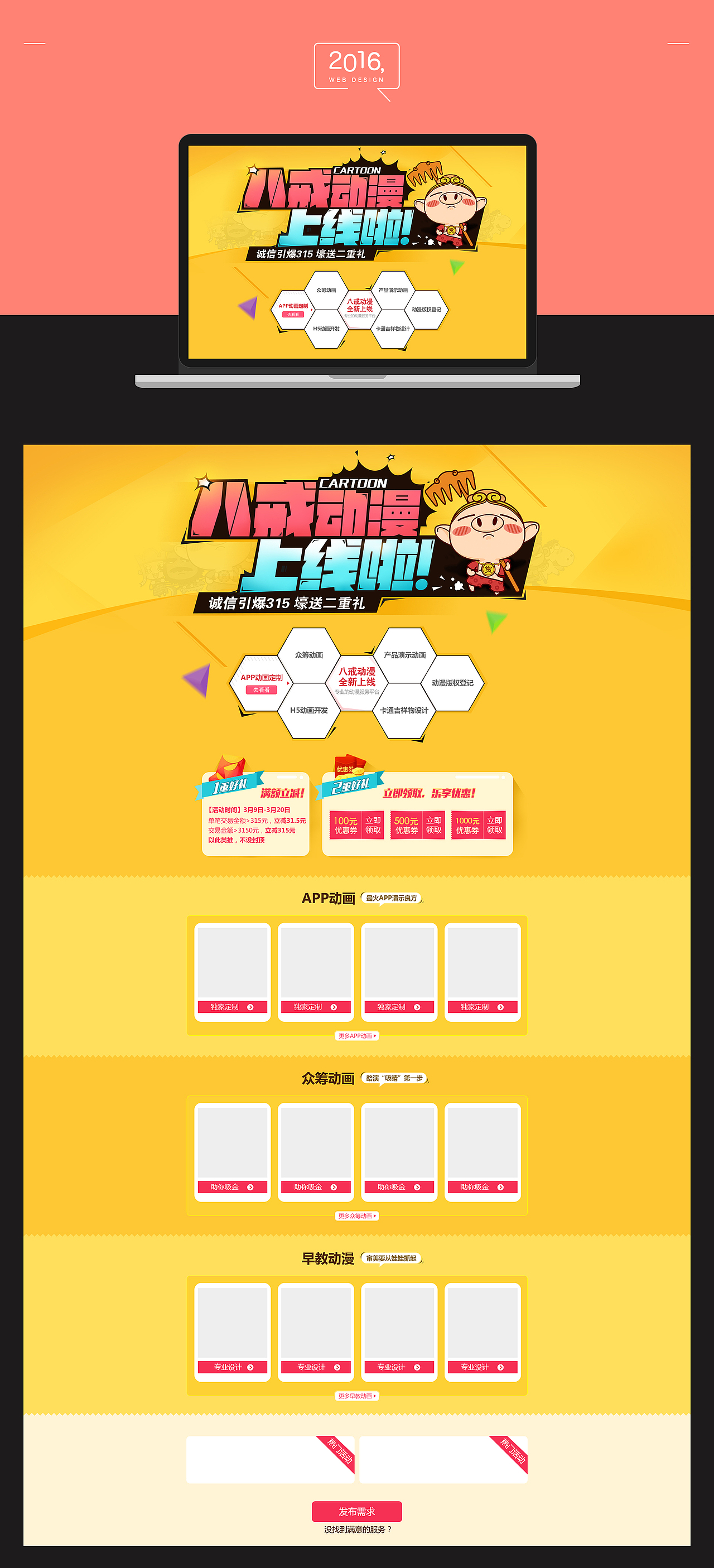 2016上半年专题（图ZNTU5MjEwMjA=） - 运营设计 - 站酷设计师bigtooth原创素材 - 站酷ZCOOL