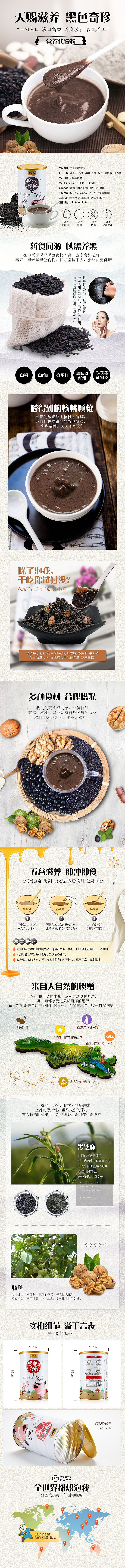黑芝麻核桃粉详情 练习（图ZMTA3NTYxMzgw） - 电商 - 站酷设计师向儿原创素材 - 站酷ZCOOL
