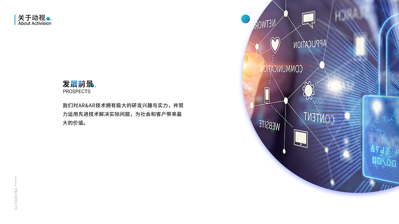 科技公司 PPT排版练习