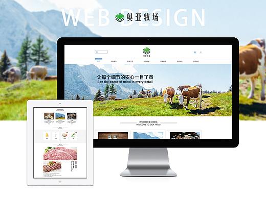 奥亚牧场网站设计