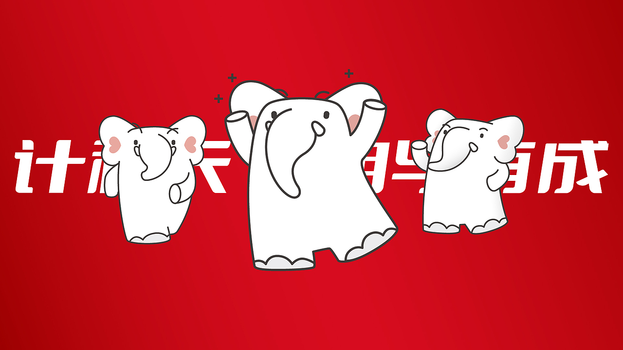 计利天下 相与有成  ——【象屿集团IP】· 丞唯品牌