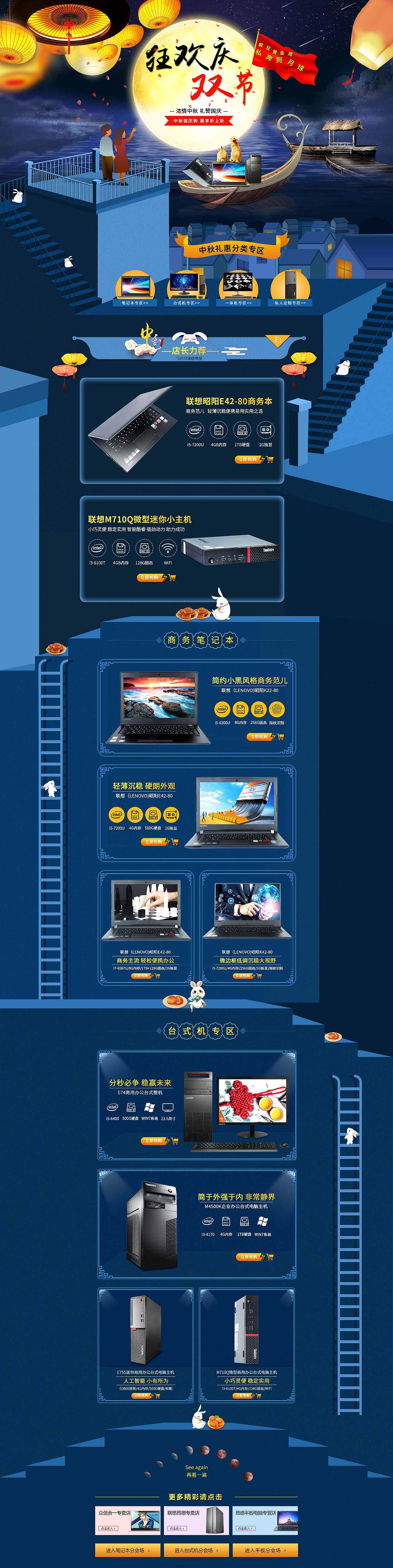 中秋首页（图ZMTE4NDAwNTc2） - 运营设计 - 站酷设计师summerweiqing原创素材 - 站酷ZCOOL