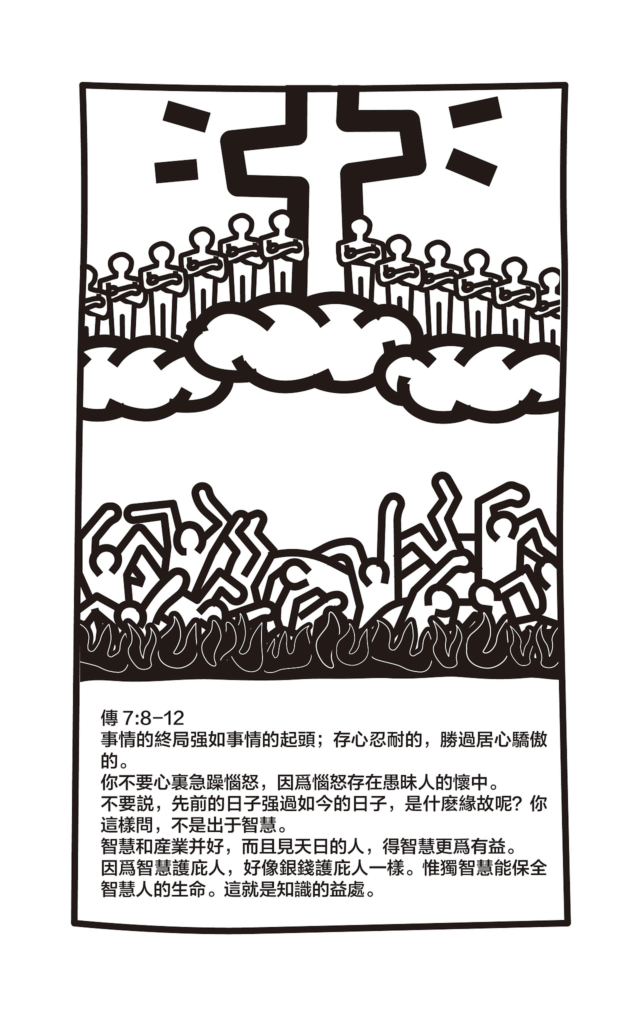 圣经 话语-传道书