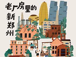 老廠房里的新鄭州