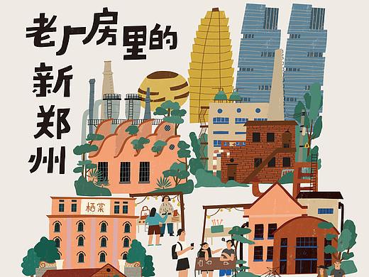 老厂房里的新郑州