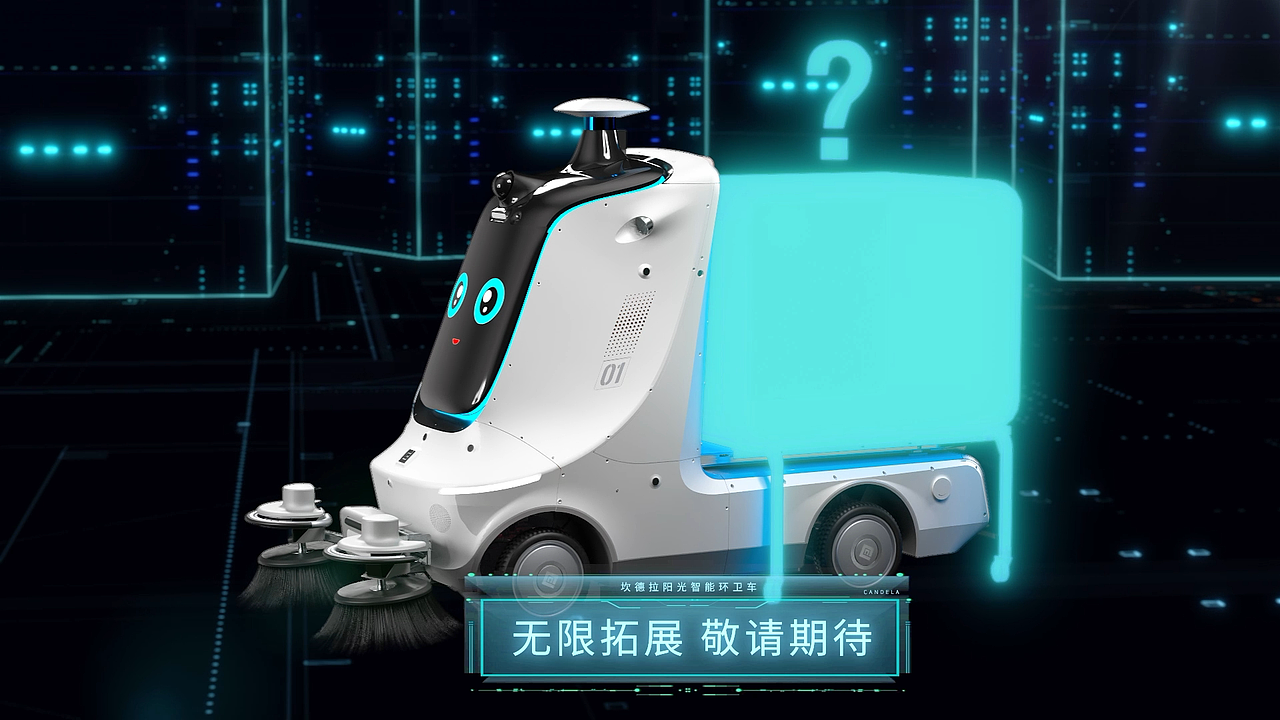 多功能环卫机器人发布会宣传视频