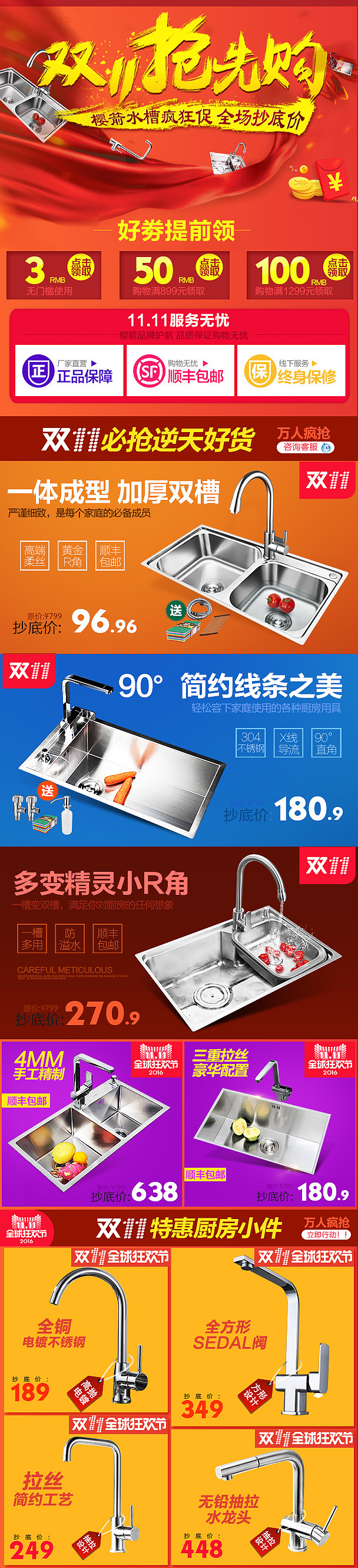 【双11】樱箭水槽（图ZNjMxMzI2NzI=） - 运营设计 - 站酷设计师狂乱公子gui原创素材 - 站酷ZCOOL