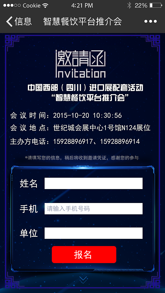 H5邀请函（图ZNjM4MDE3MzY=） - 移动端网页 - 站酷设计师tihu灌顶原创素材 - 站酷ZCOOL