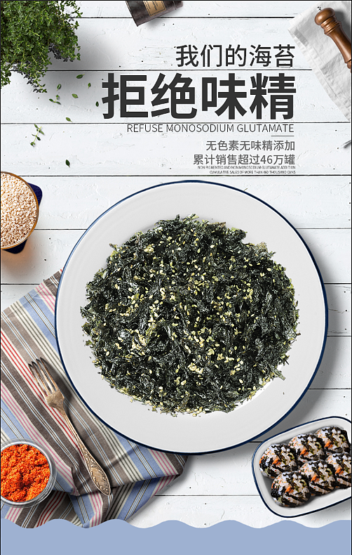 海苔海报