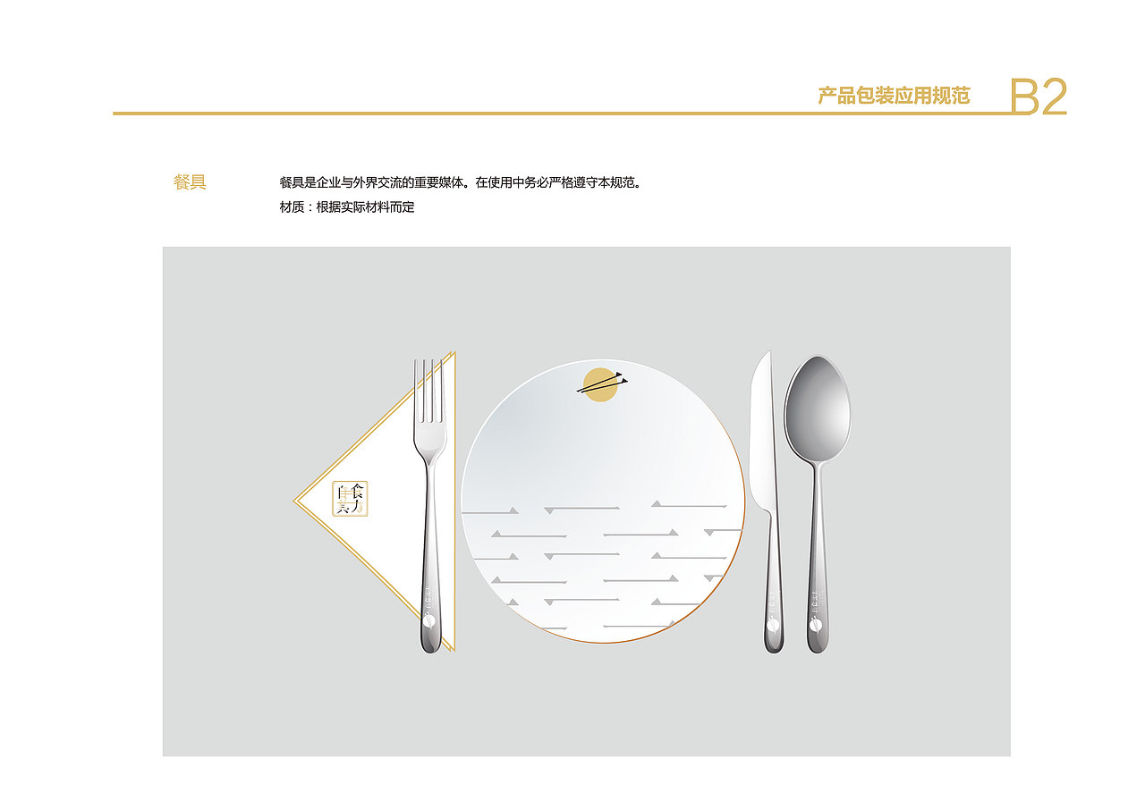 【品牌】自食其力VI设计