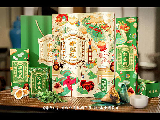 臻友礼首款端午礼盒产品-高端礼品粽（中国礼）
